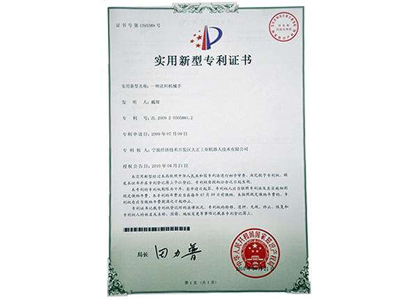 “28圈体育数控车床自动送料机械手”获实用新型专利证书