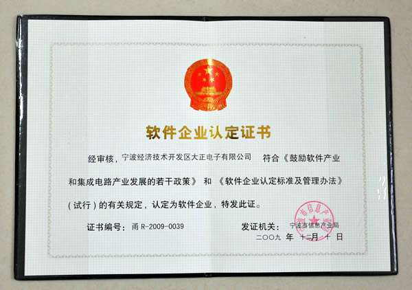 喜讯：28圈体育电子被认定为“双软”企业